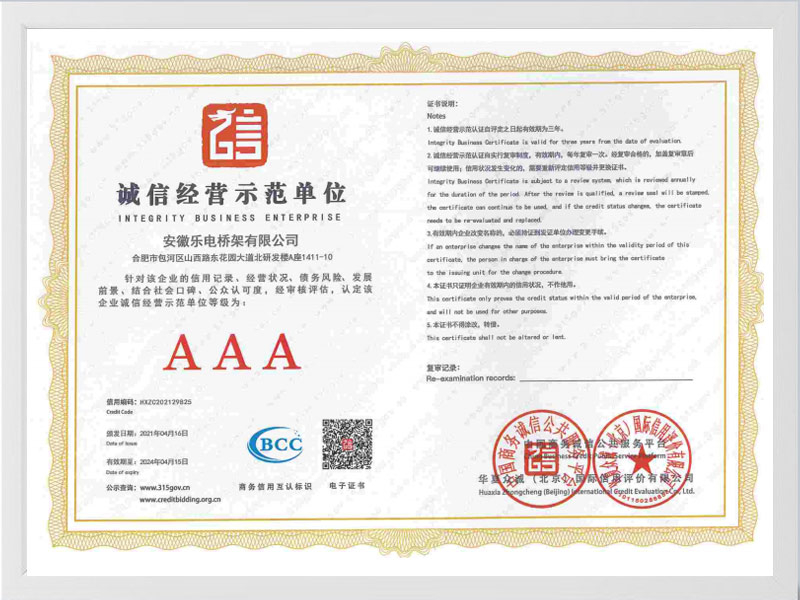 新乡诚信单位AAA