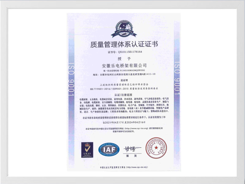 新乡质量管理体系认证证书