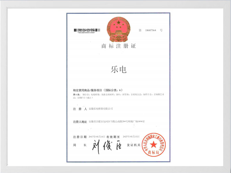 新乡商标注册证